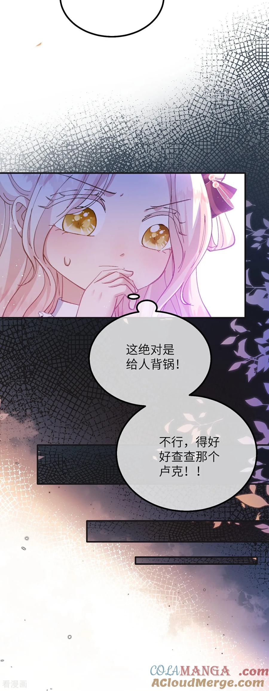 第16话代罪的管事-嗜血暴君竟是我前夫-九川动漫（第21张）