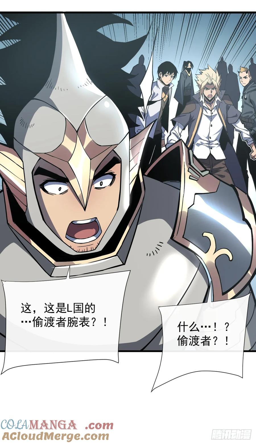 第18话别侮辱我家人！-命轮之主！当异变降临人间-iCiyuan动漫（第5张）