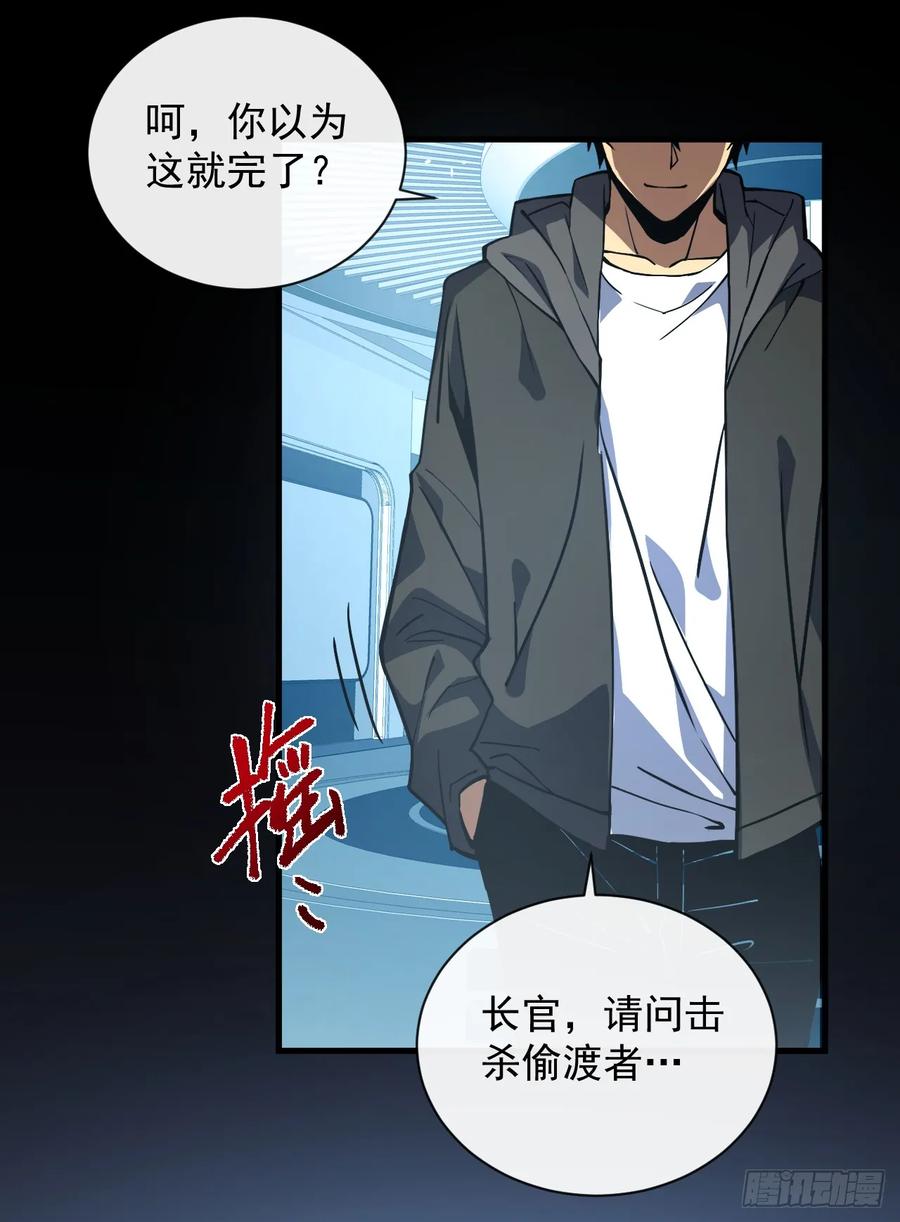 第18话别侮辱我家人！-命轮之主！当异变降临人间-iCiyuan动漫（第2张）