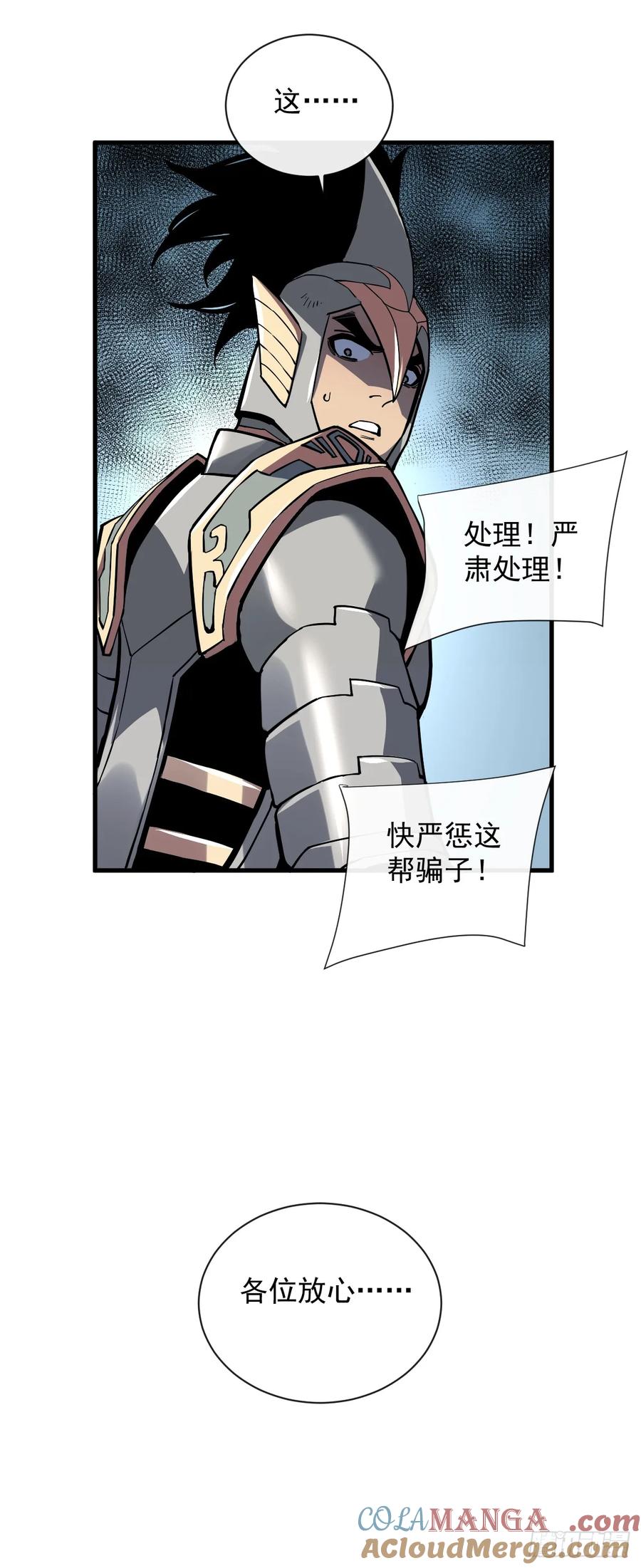 第18话别侮辱我家人！-命轮之主！当异变降临人间-iCiyuan动漫（第9张）