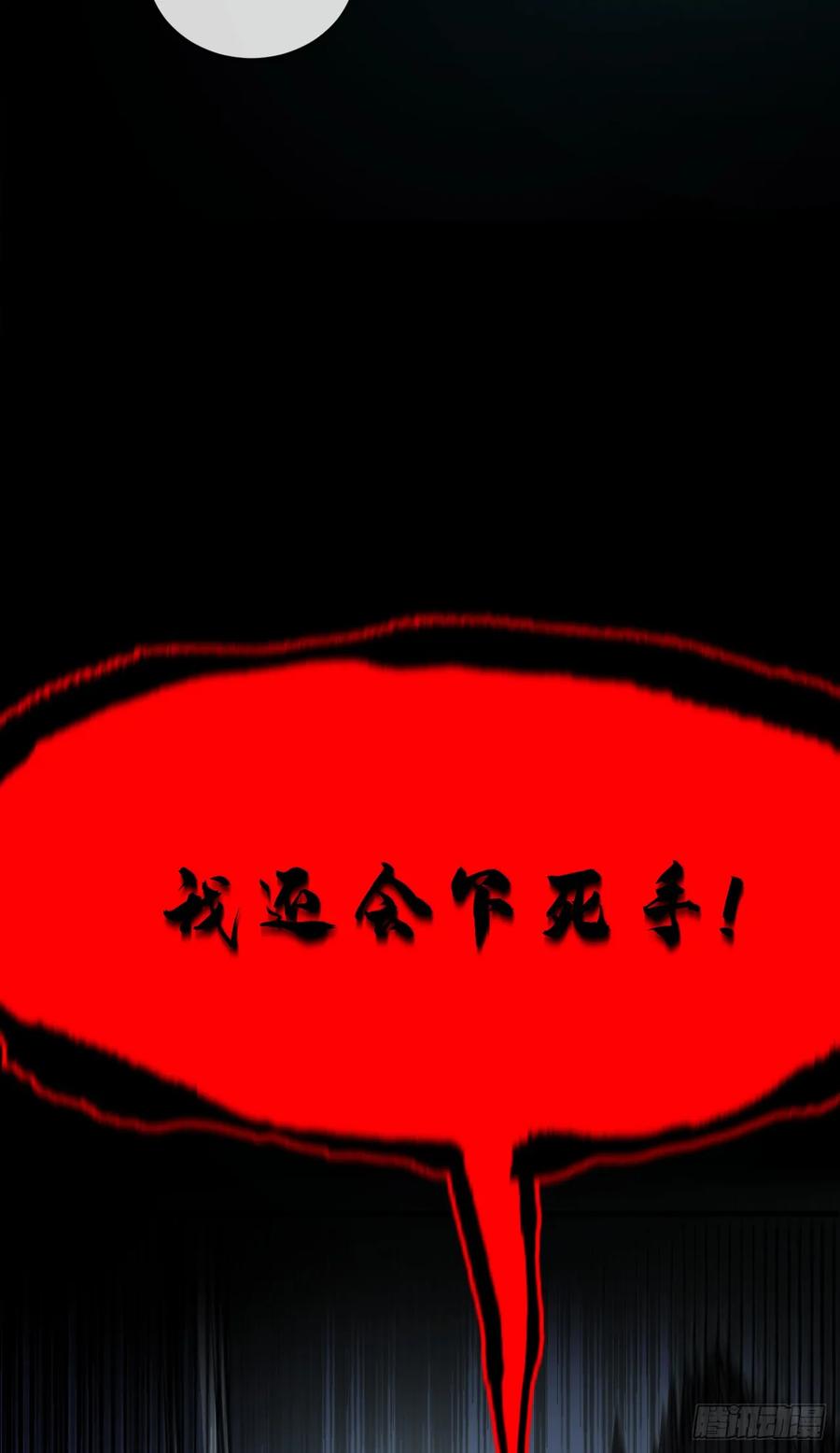 第19话我管你是谁！-命轮之主！当异变降临人间-iCiyuan动漫（第8张）