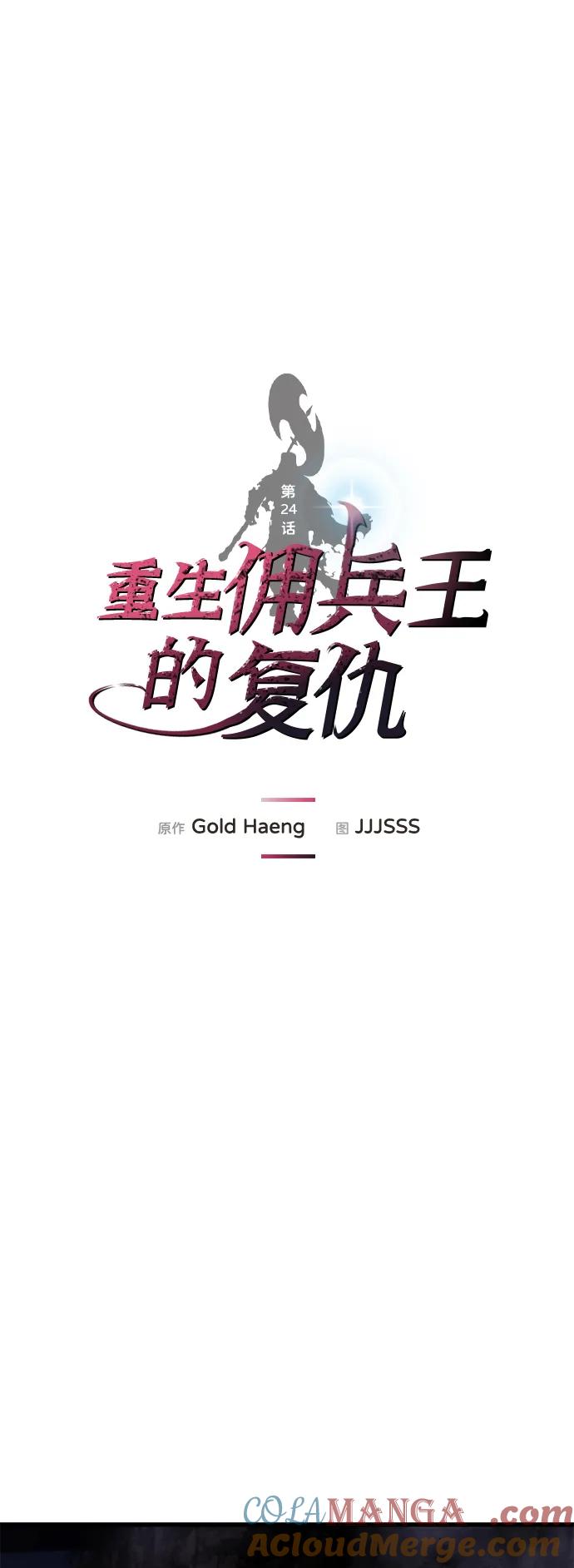 第24话-重生佣兵王的复仇-Gold Haeng,JJJSSS（第19张）