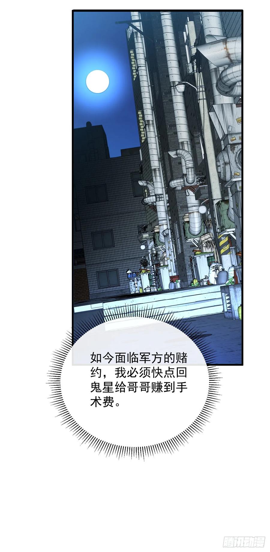 第22话一人单挑鬼星？！-命轮之主！当异变降临人间-iCiyuan动漫（第12张）
