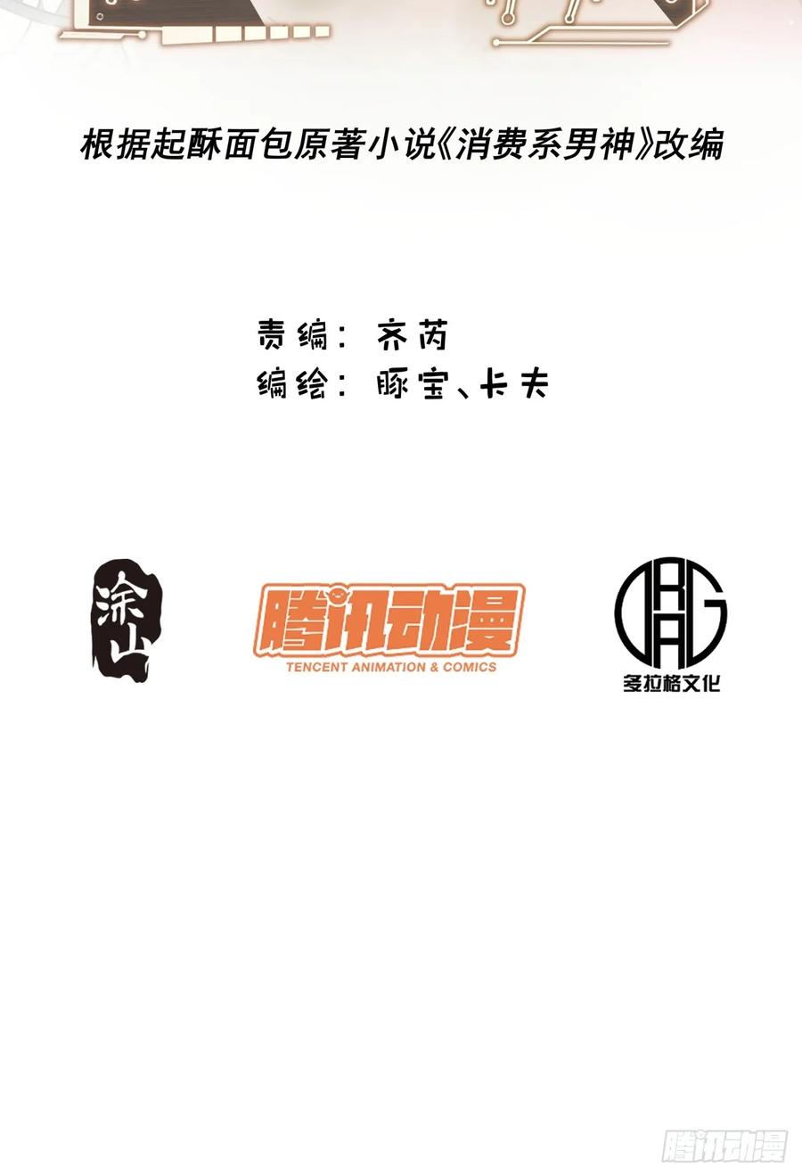 第262话-重生不当舔王，我独自氪金升级-绘世TONY（第2张）