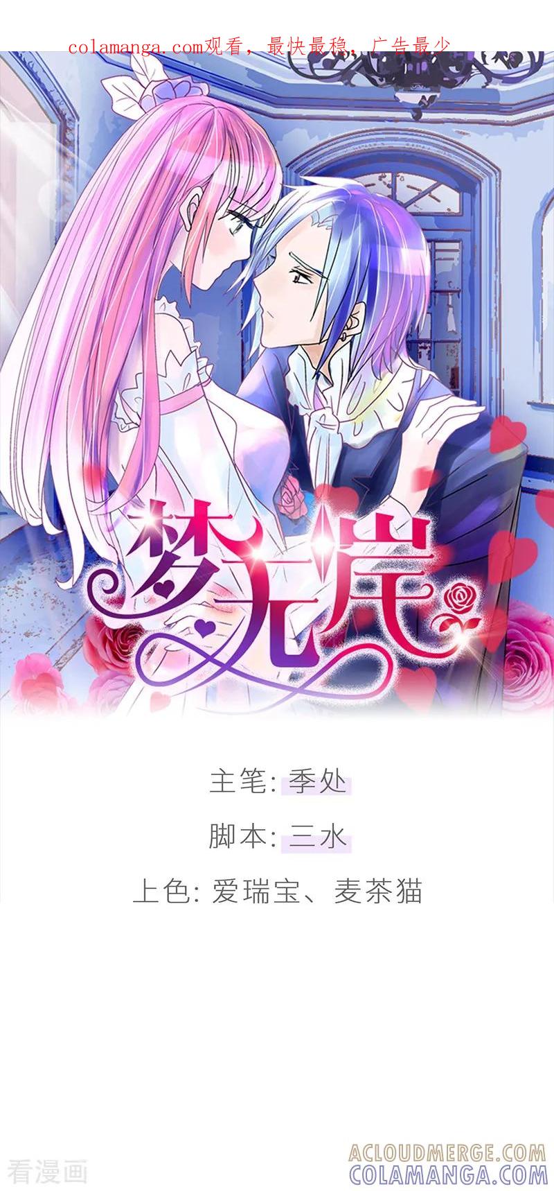 第26话竟然“失误”了？！-梦无岸第1季-三水 季处（第1张）