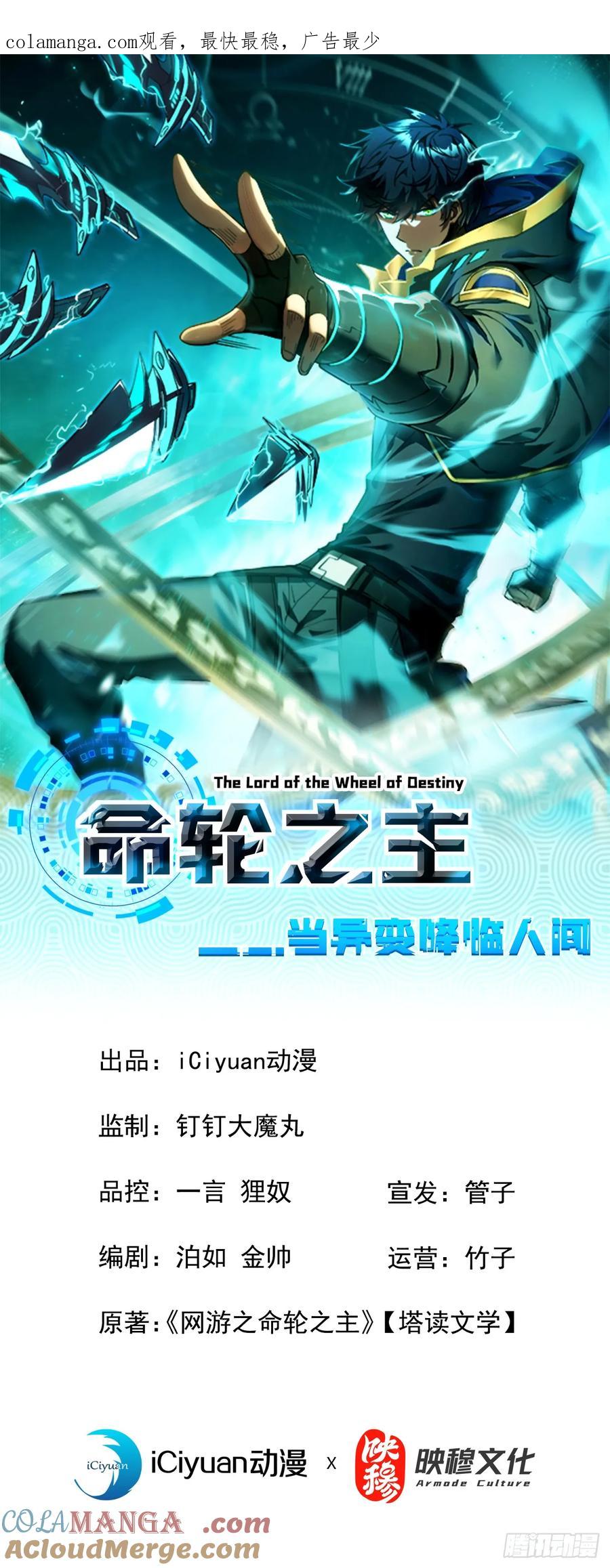 第24话也没想象中难打-命轮之主！当异变降临人间-iCiyuan动漫（第1张）