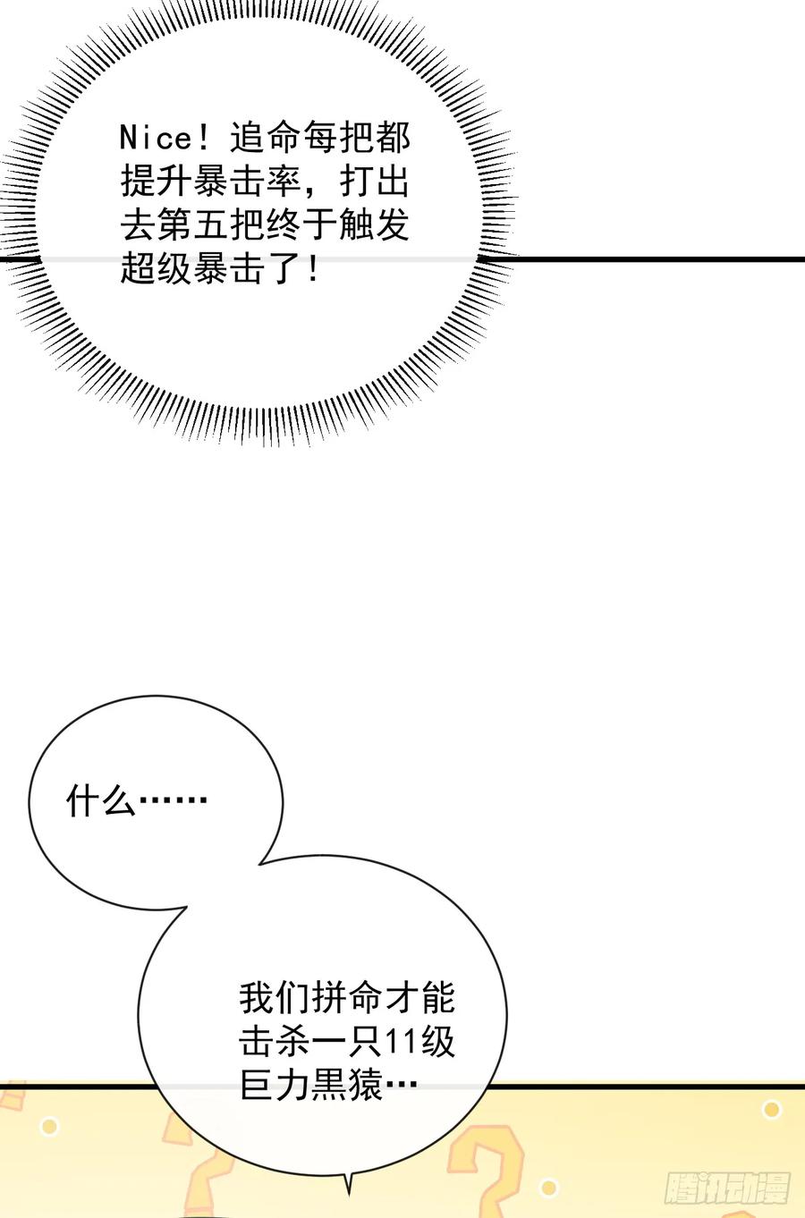 第24话也没想象中难打-命轮之主！当异变降临人间-iCiyuan动漫（第6张）