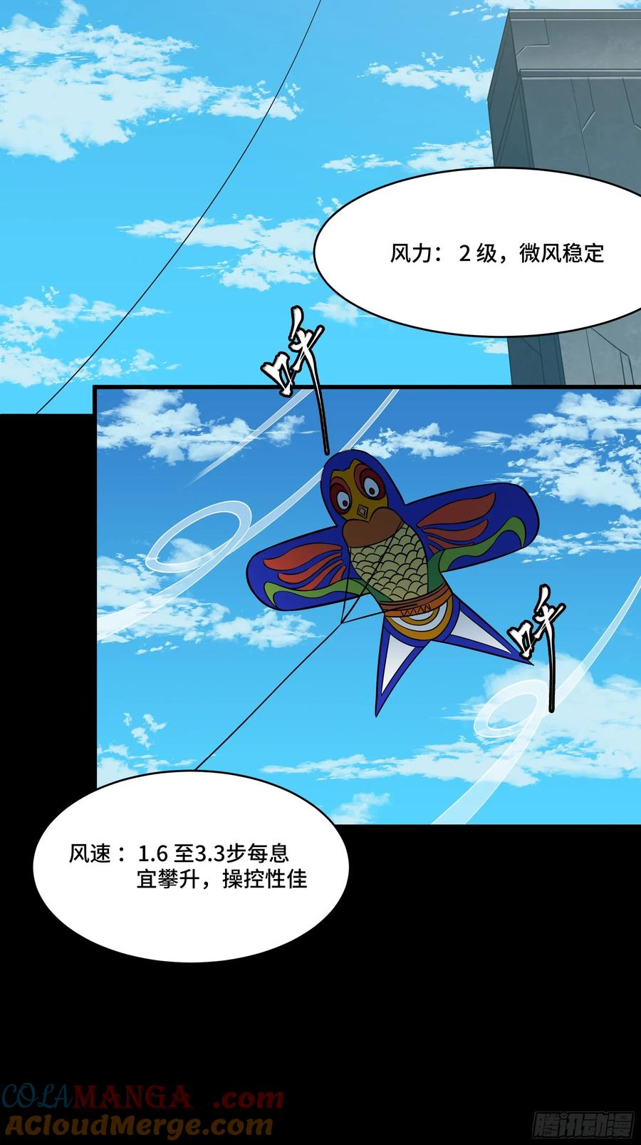 番外篇：乘风之人01-星甲魂将传-乐想动漫 x 摩动核稳霸（第4张）
