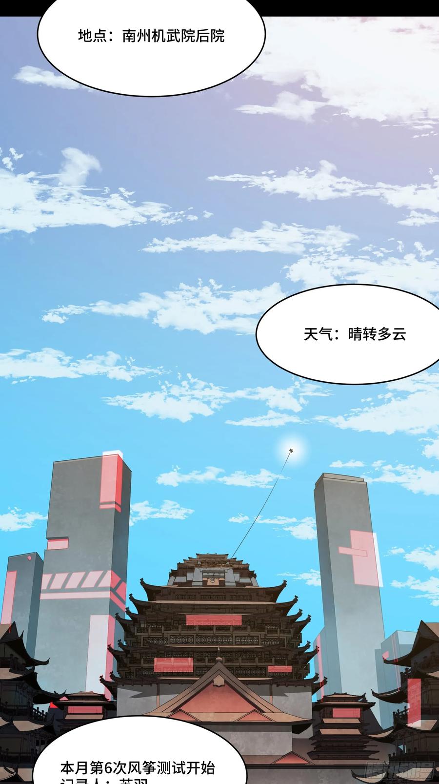 番外篇：乘风之人01-星甲魂将传-乐想动漫 x 摩动核稳霸（第2张）