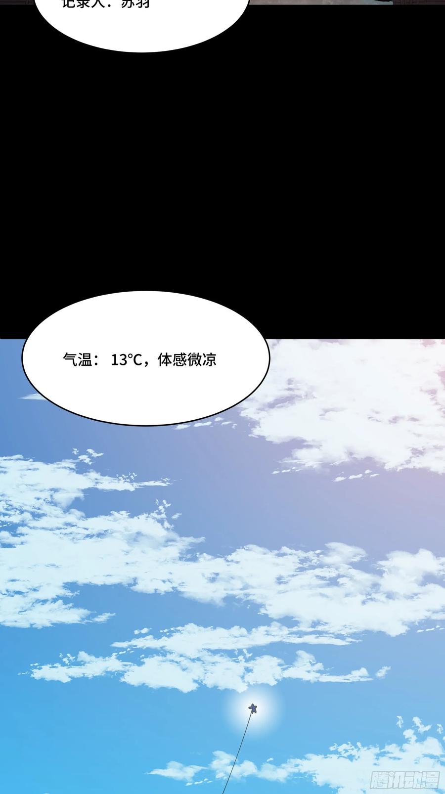 番外篇：乘风之人01-星甲魂将传-乐想动漫 x 摩动核稳霸（第3张）