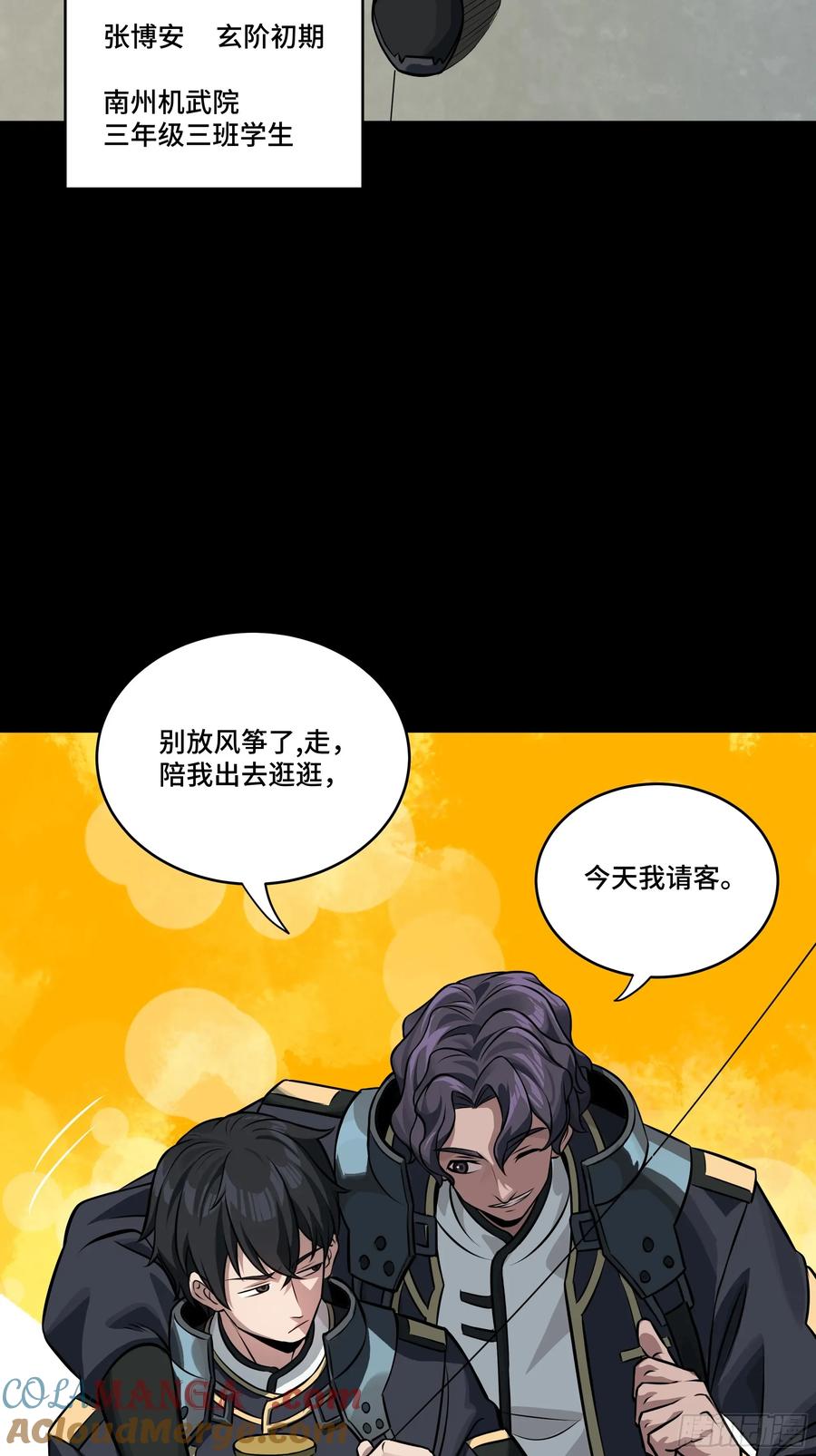 番外篇：乘风之人01-星甲魂将传-乐想动漫 x 摩动核稳霸（第10张）
