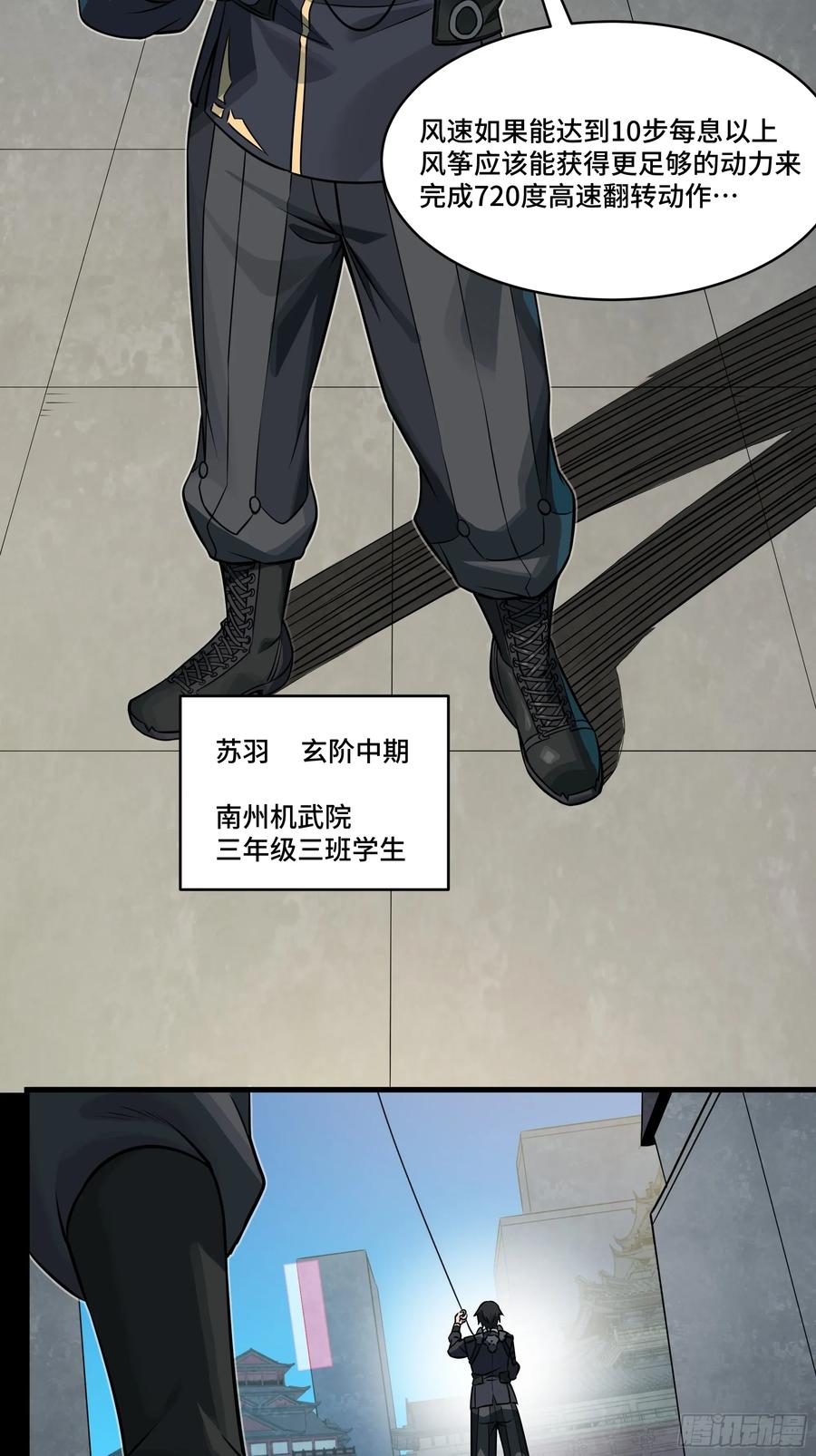 番外篇：乘风之人01-星甲魂将传-乐想动漫 x 摩动核稳霸（第6张）