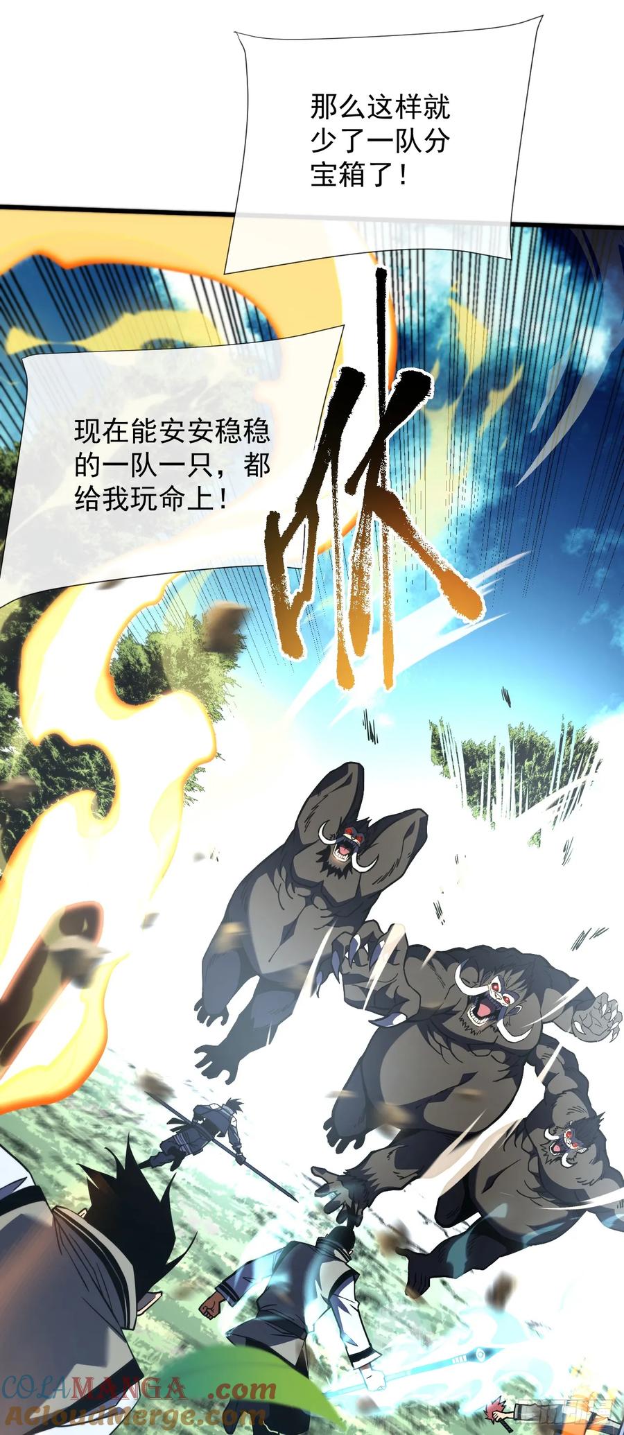 第26话我不会要死了吧！-命轮之主！当异变降临人间-iCiyuan动漫（第3张）
