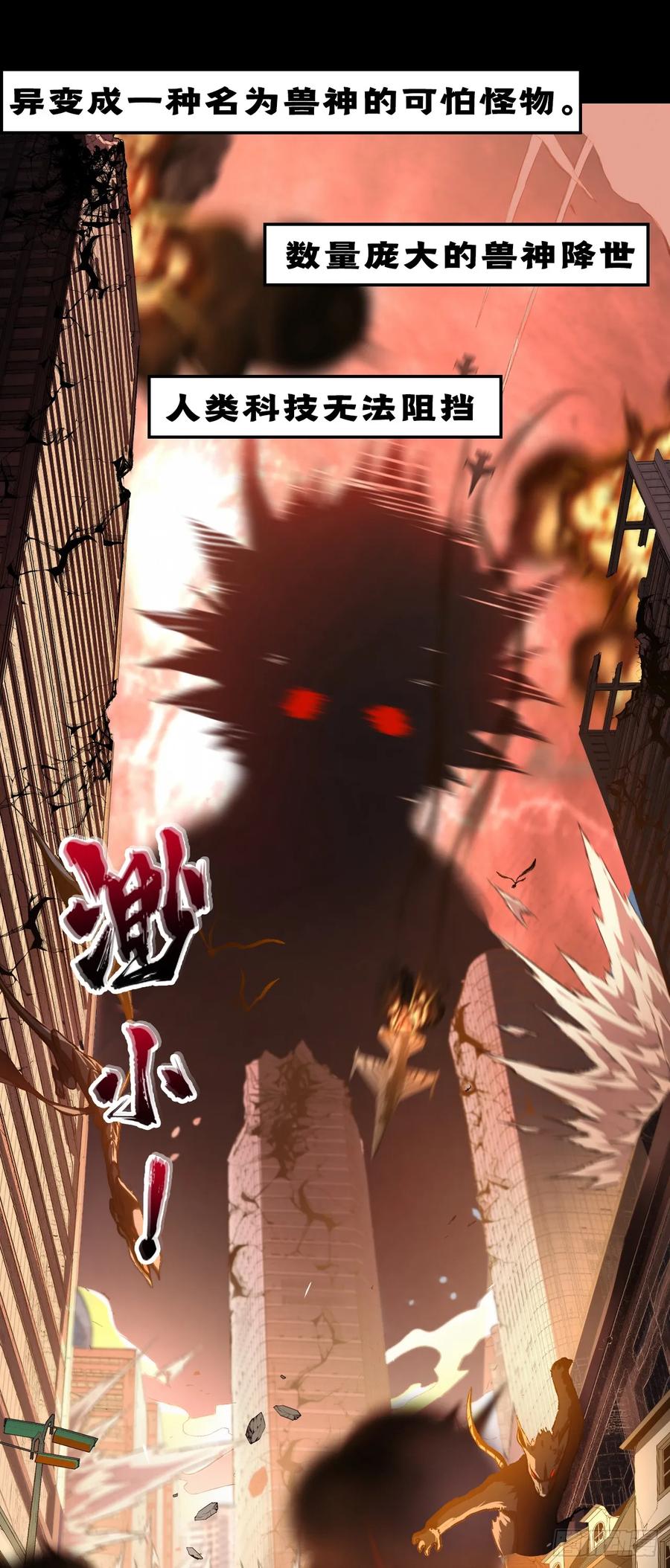 序章02-命轮之主！当异变降临人间-iCiyuan动漫（第6张）
