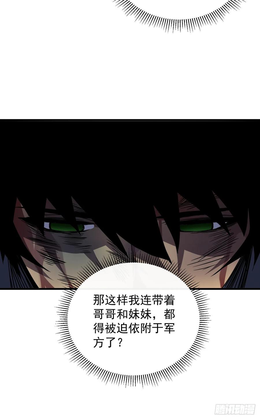 第27话精英宝箱归我了-命轮之主！当异变降临人间-iCiyuan动漫（第4张）