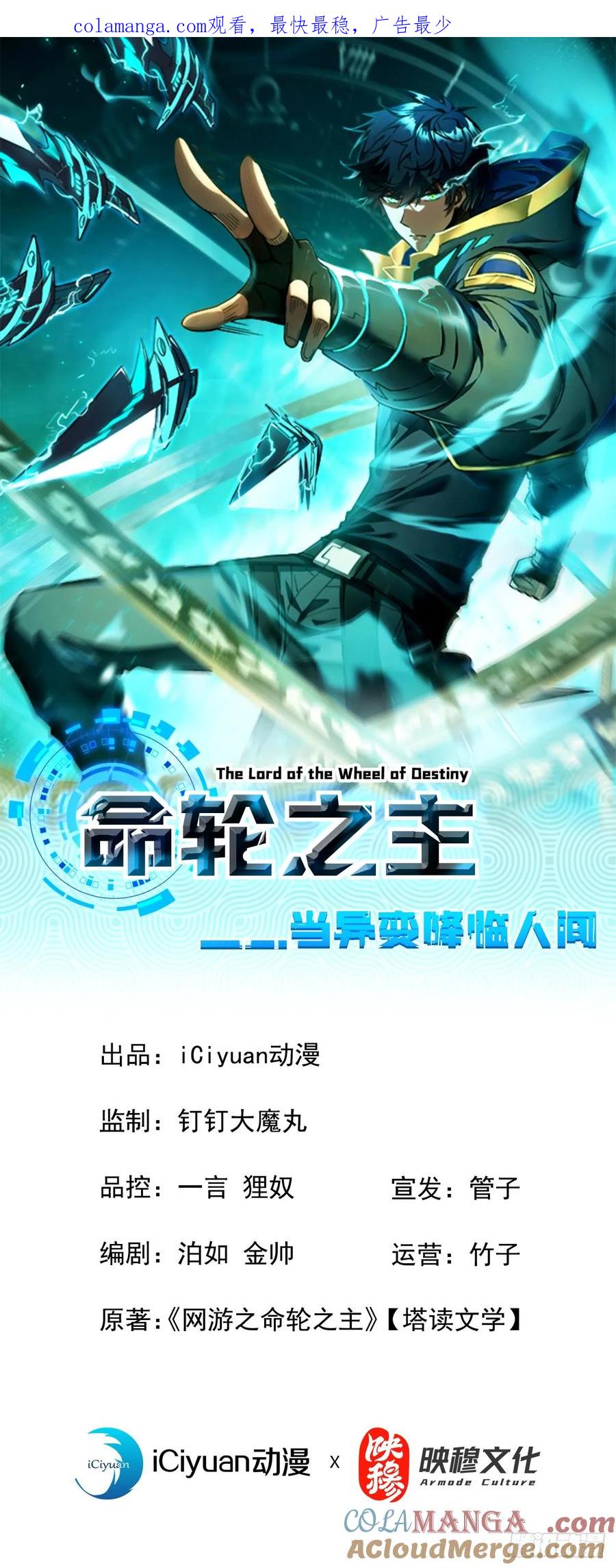 第27话精英宝箱归我了-命轮之主！当异变降临人间-iCiyuan动漫（第1张）