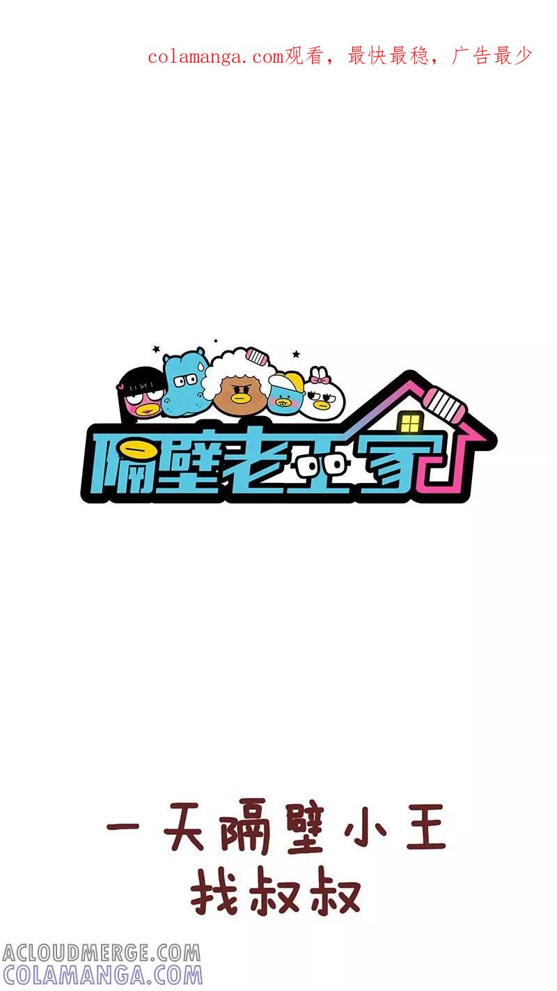 第30话开心果-隔壁老王家-蓝文文化（第1张）