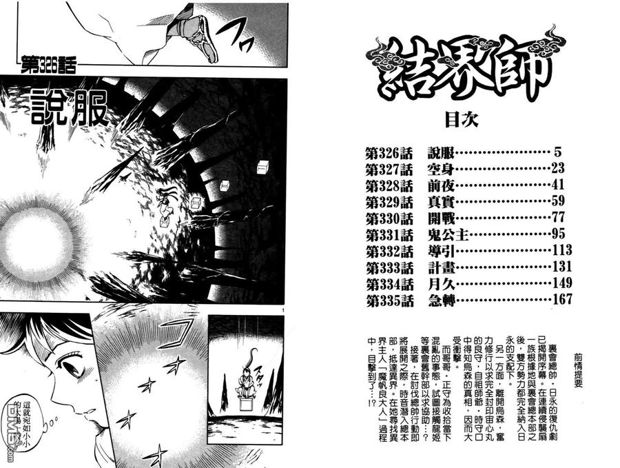 第34卷-结界师-田边伊卫郎（第2张）