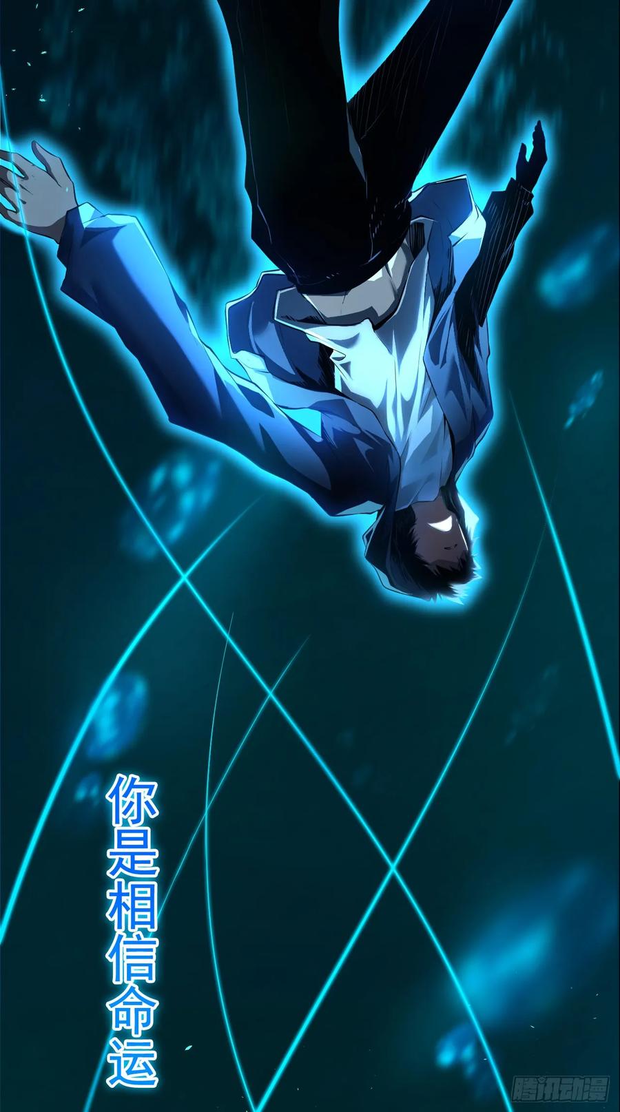 第1话我就是来等死的吗！-命轮之主！当异变降临人间-iCiyuan动漫（第5张）