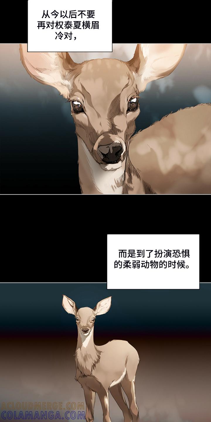 第40章：清楚的人心-赌徒深渊-Aczer & JOO（第11张）
