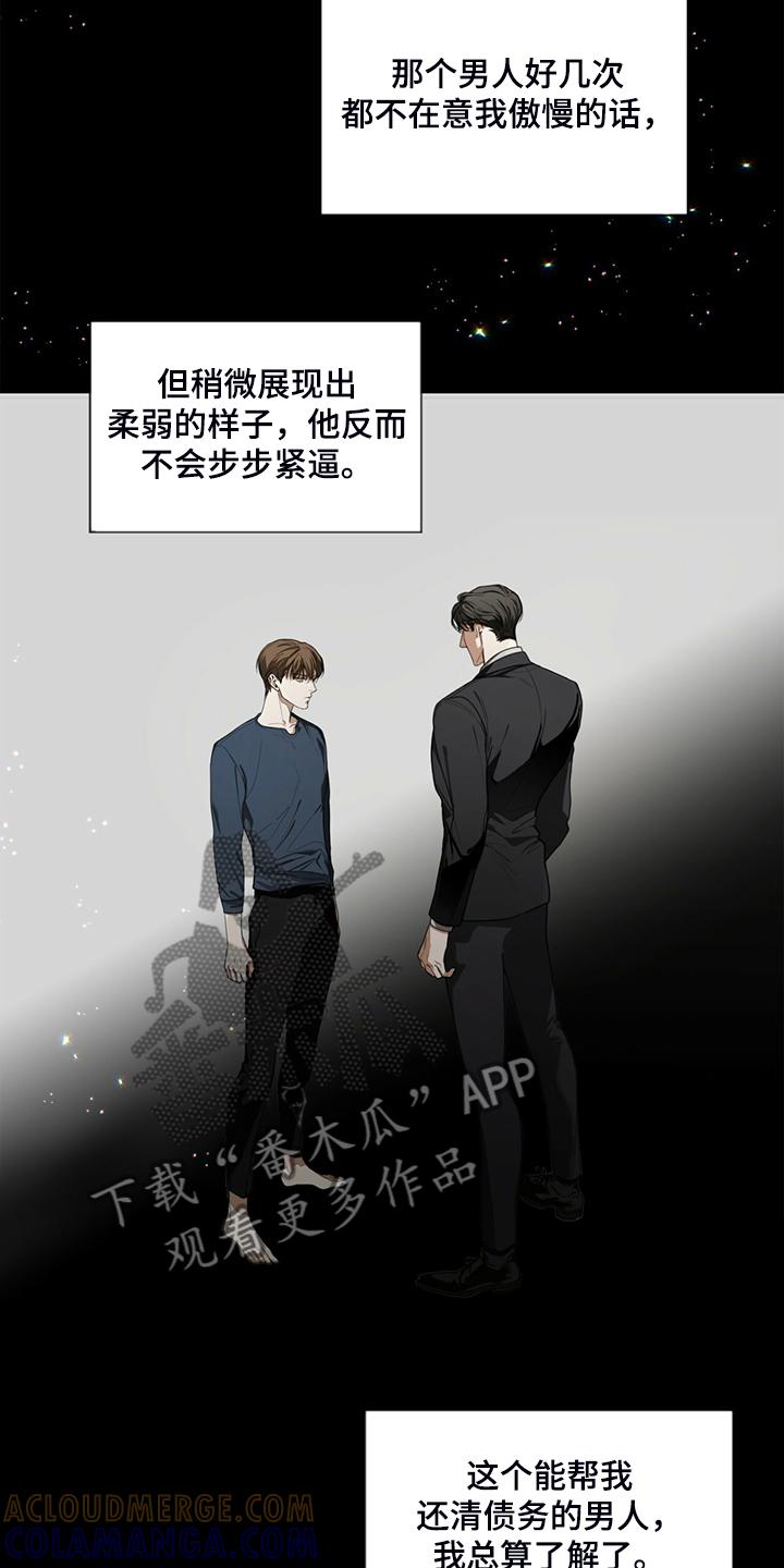 第40章：清楚的人心-赌徒深渊-Aczer & JOO（第9张）