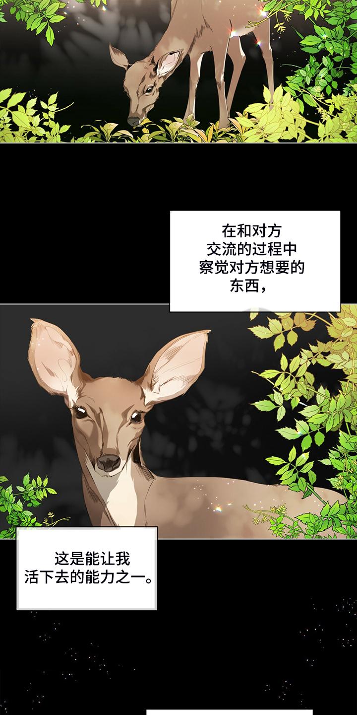 第40章：清楚的人心-赌徒深渊-Aczer & JOO（第8张）