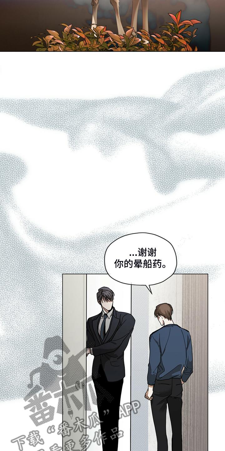 第40章：清楚的人心-赌徒深渊-Aczer & JOO（第12张）
