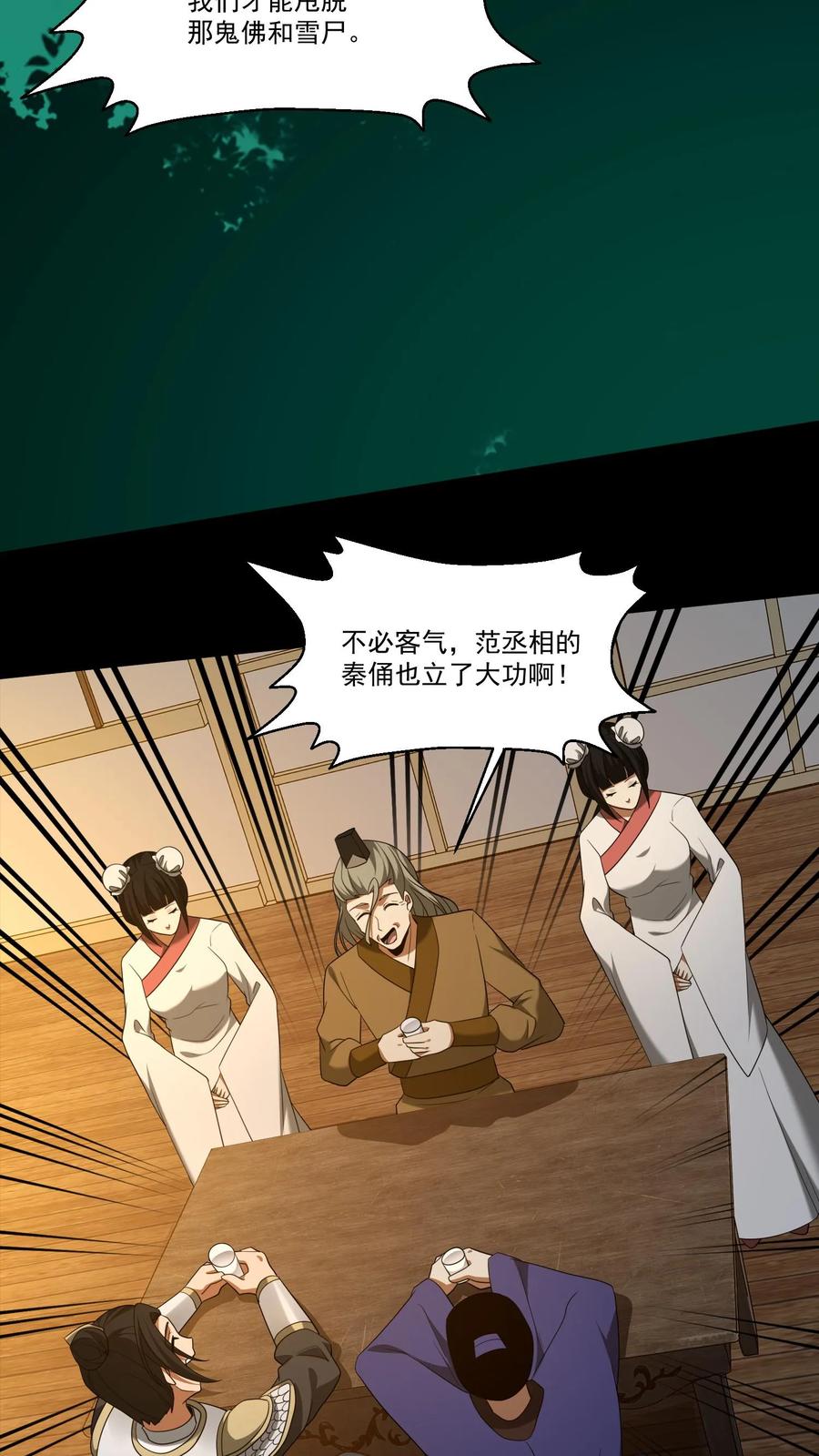 第411话献祭-我出生当天，百鬼夜行，雪尸护道-[db:作者]（第12张）