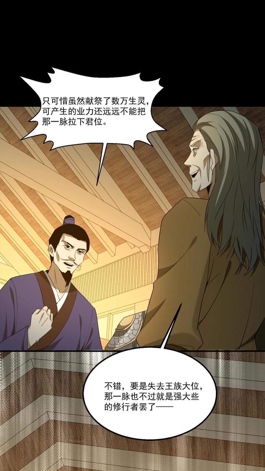 第412话完成约定-我出生当天，百鬼夜行，雪尸护道-（第2张）