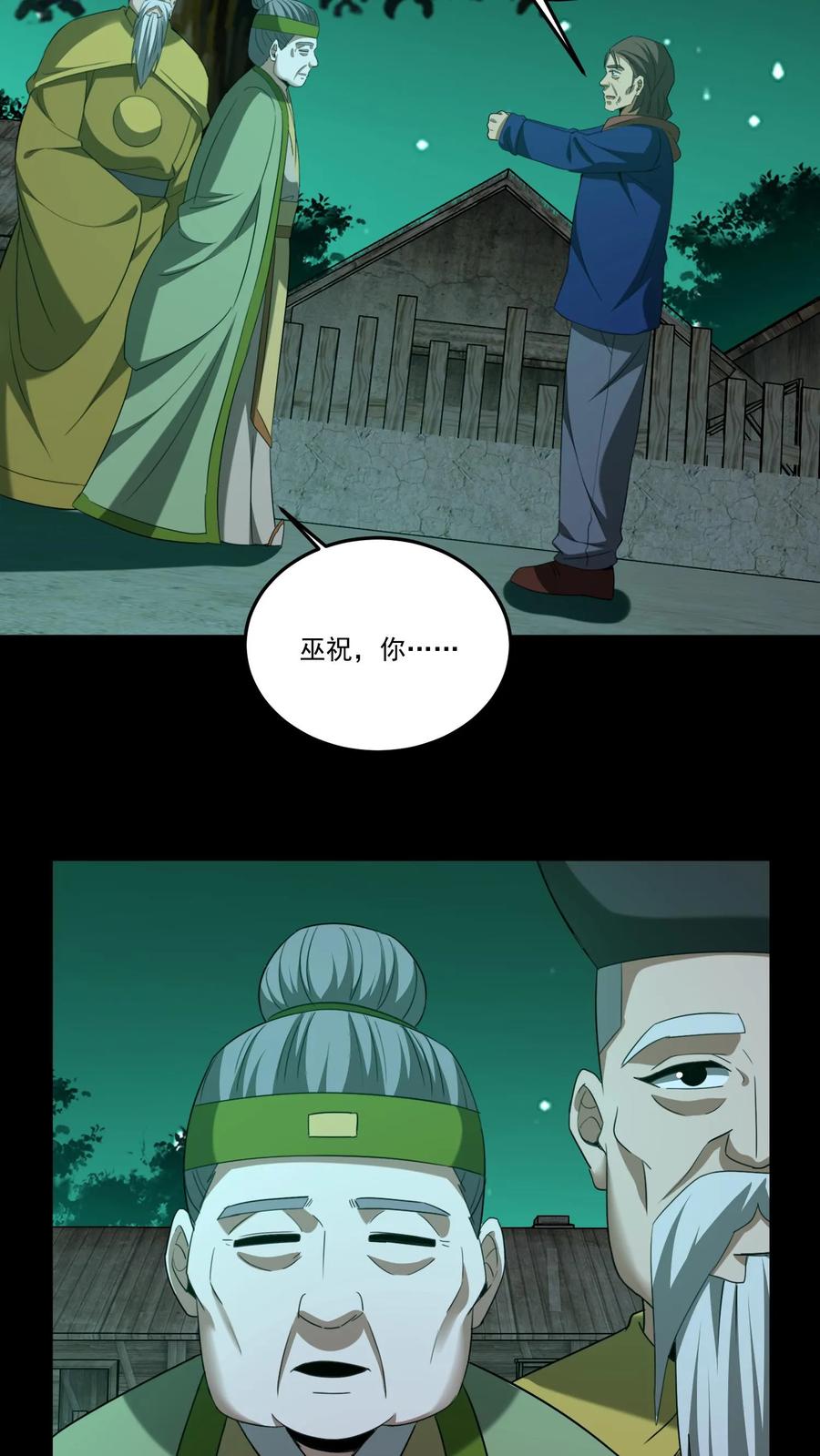 第412话完成约定-我出生当天，百鬼夜行，雪尸护道-（第20张）