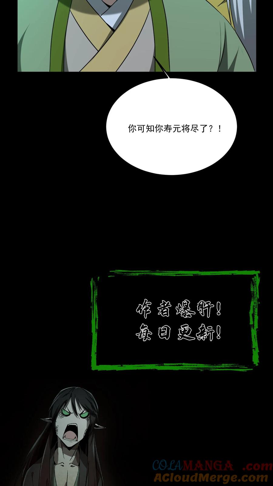第412话完成约定-我出生当天，百鬼夜行，雪尸护道-（第21张）