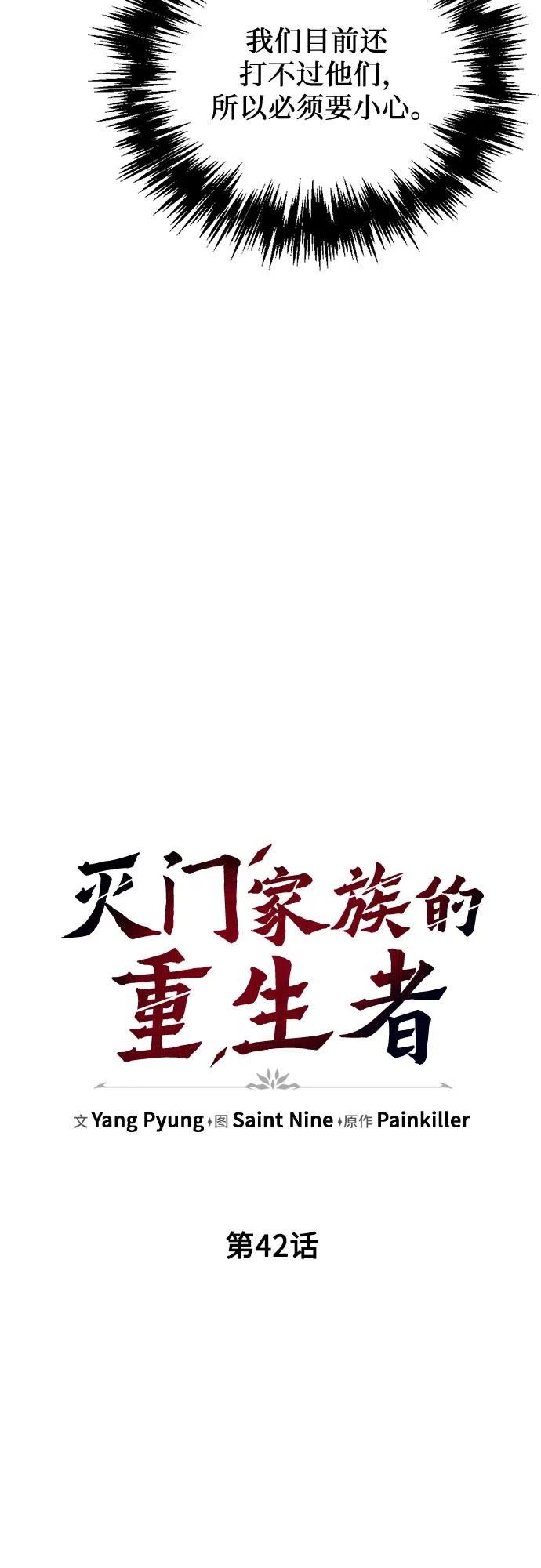 第42话-灭门家族的重生者-Yang Pyung/Painkiller,Saint Nine（第17张）