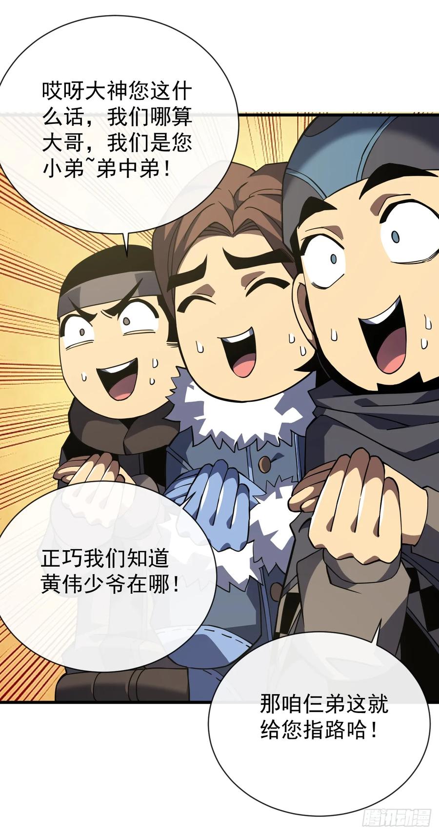 第40话想杀我就一起上吧！-命轮之主！当异变降临人间-iCiyuan动漫（第10张）