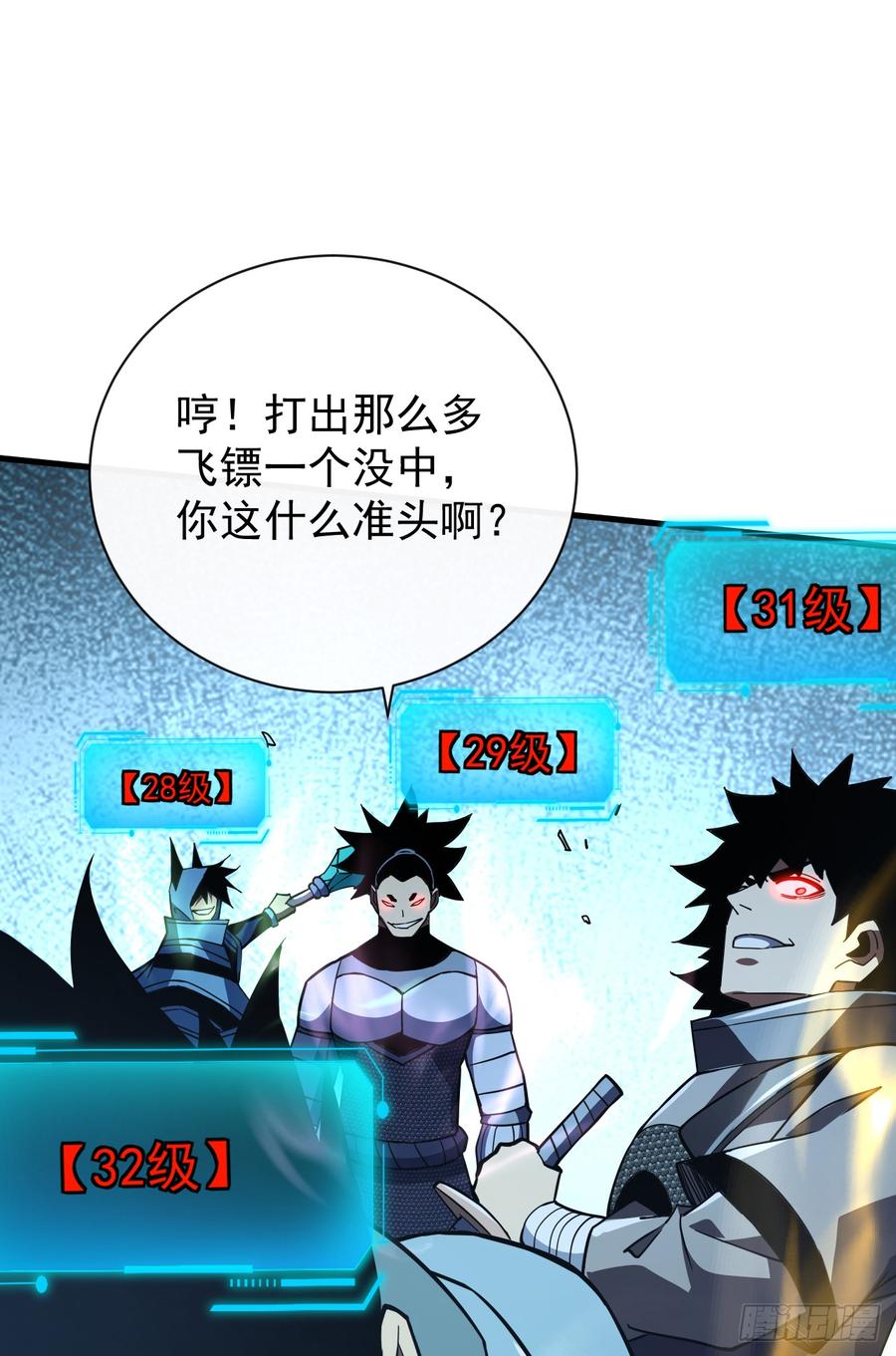 第41话废物之间有区别吗？-命轮之主！当异变降临人间-iCiyuan动漫（第6张）
