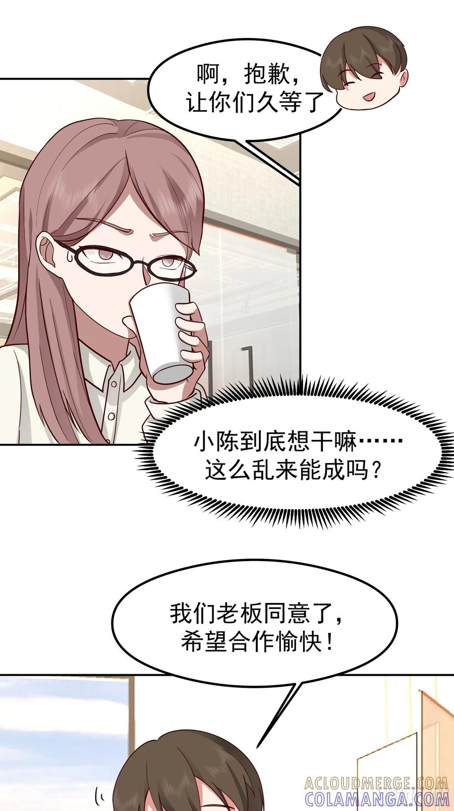 容升律所的“乌龙”谈判-我真没想重生啊-噼咔噼（第19张）