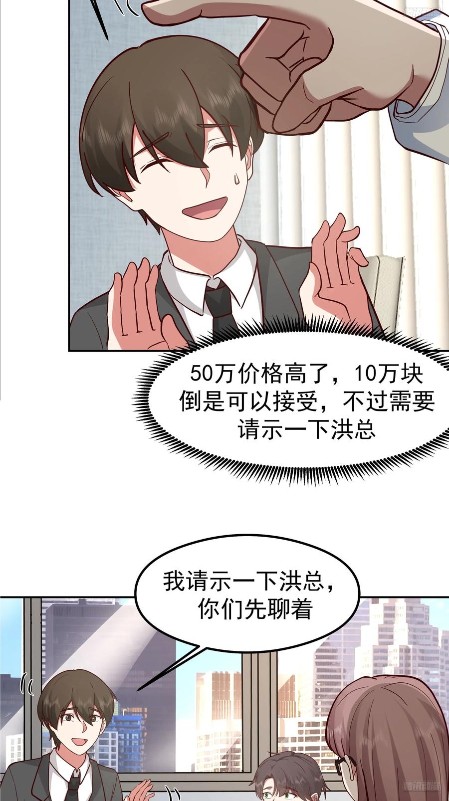 容升律所的“乌龙”谈判-我真没想重生啊-噼咔噼（第12张）
