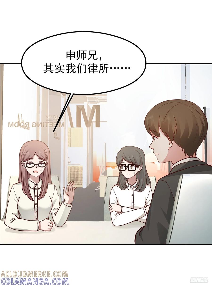 容升律所的“乌龙”谈判-我真没想重生啊-噼咔噼（第10张）