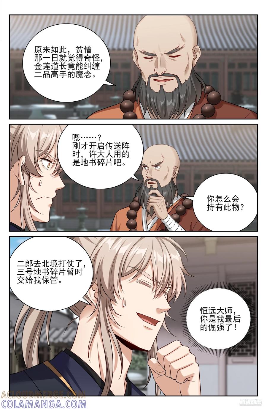 576疑点重重-大奉打更人-初樱社、龙宝（第7张）