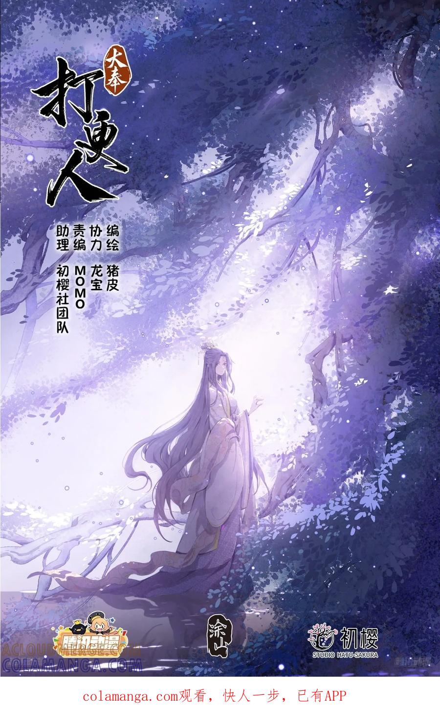 576疑点重重-大奉打更人-初樱社、龙宝（第1张）