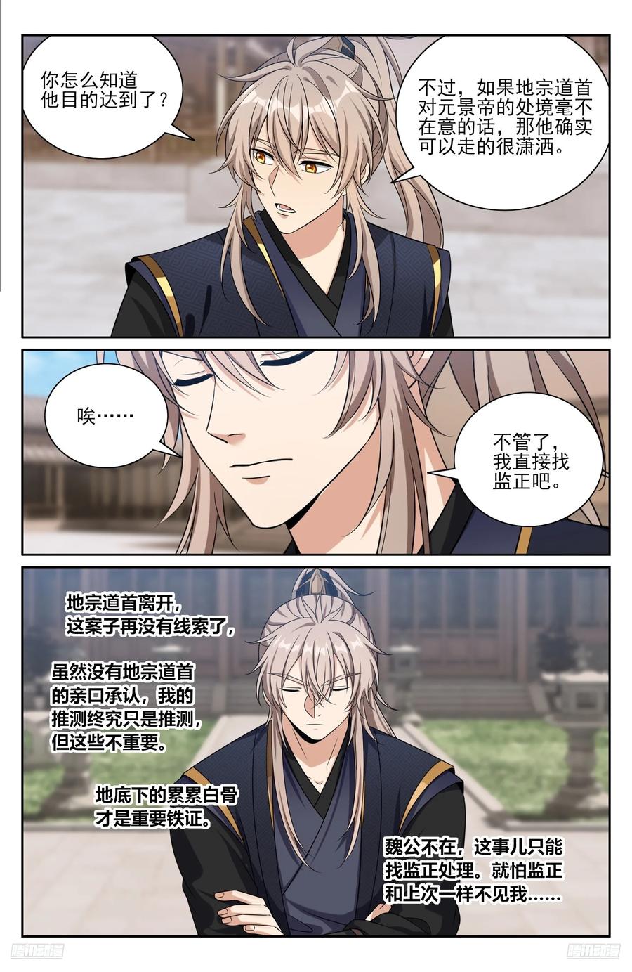 576疑点重重-大奉打更人-初樱社、龙宝（第10张）