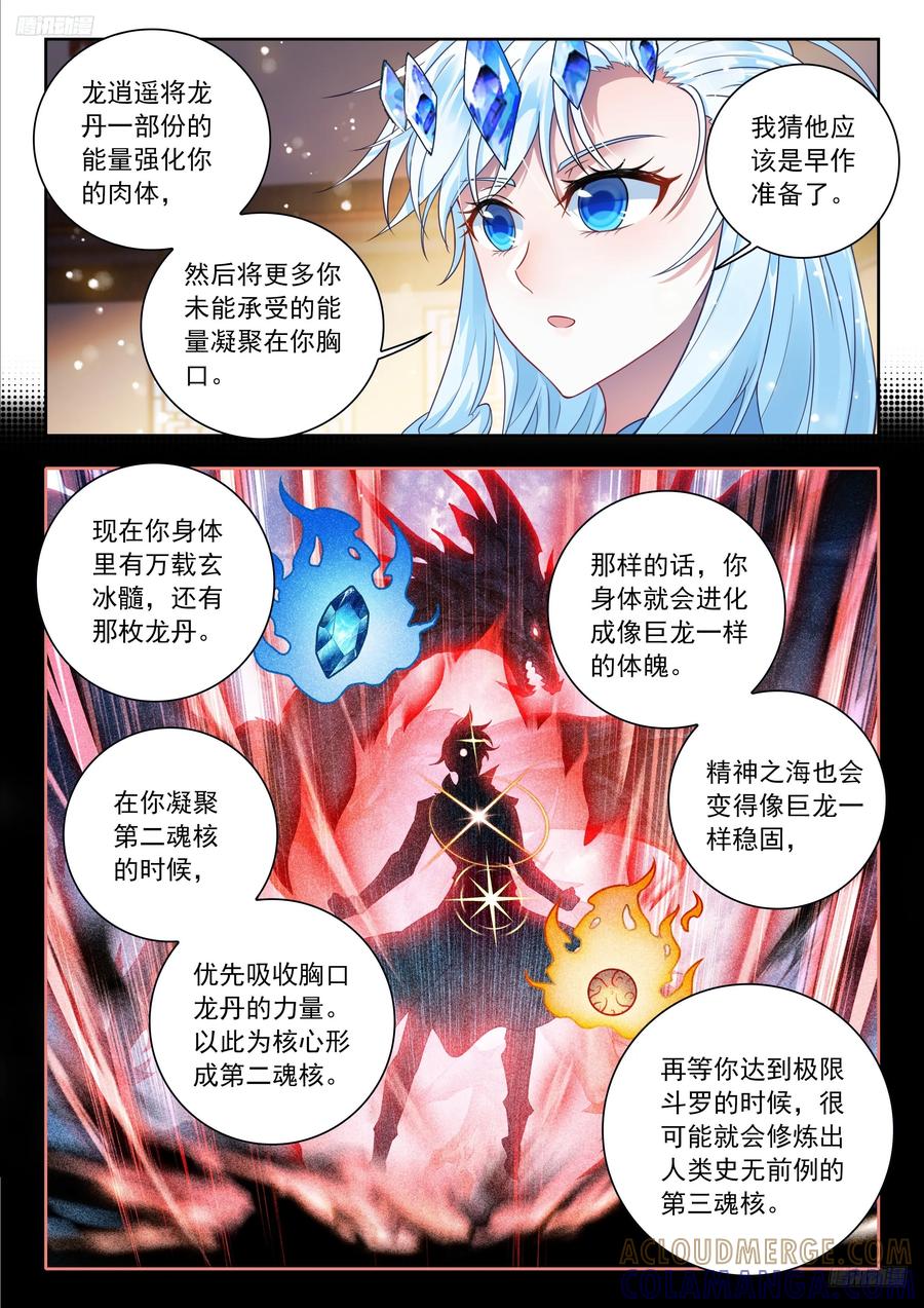 565霍雨浩不许去！-斗罗大陆 II 绝世唐门-神漫君（第5张）