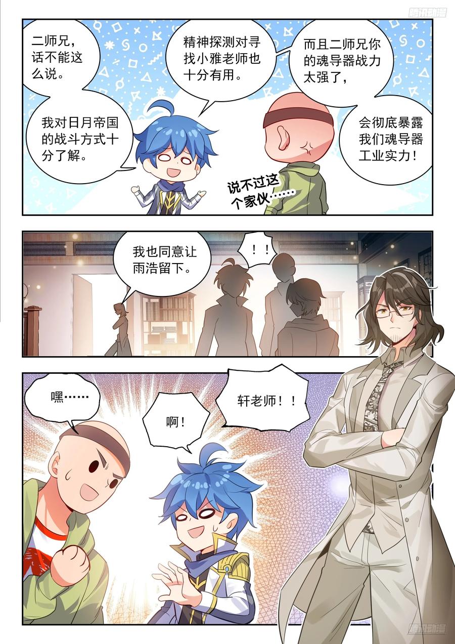 565霍雨浩不许去！-斗罗大陆 II 绝世唐门-神漫君（第12张）