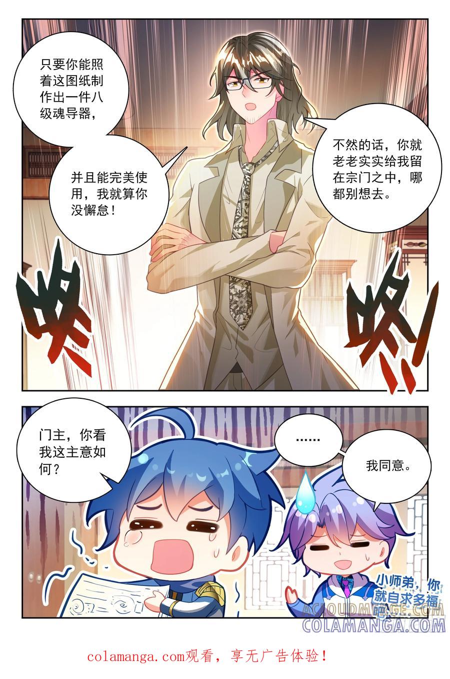 565霍雨浩不许去！-斗罗大陆 II 绝世唐门-神漫君（第17张）