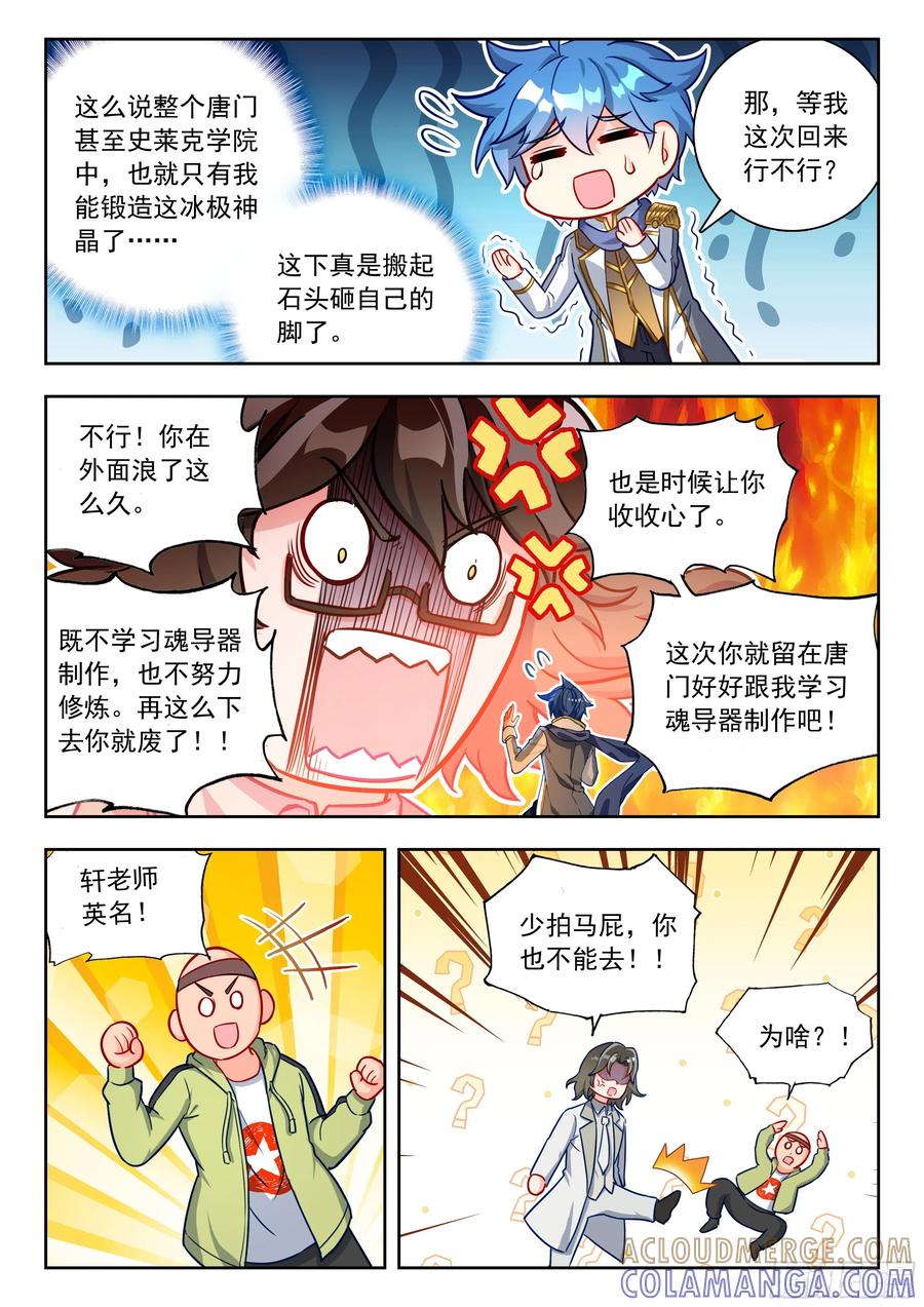 565霍雨浩不许去！-斗罗大陆 II 绝世唐门-神漫君（第15张）