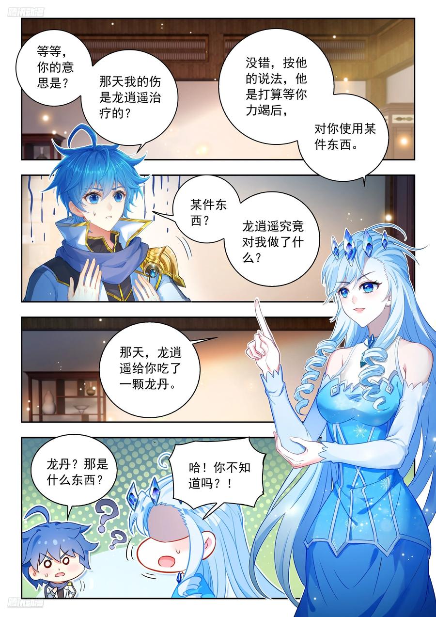 565霍雨浩不许去！-斗罗大陆 II 绝世唐门-神漫君（第2张）