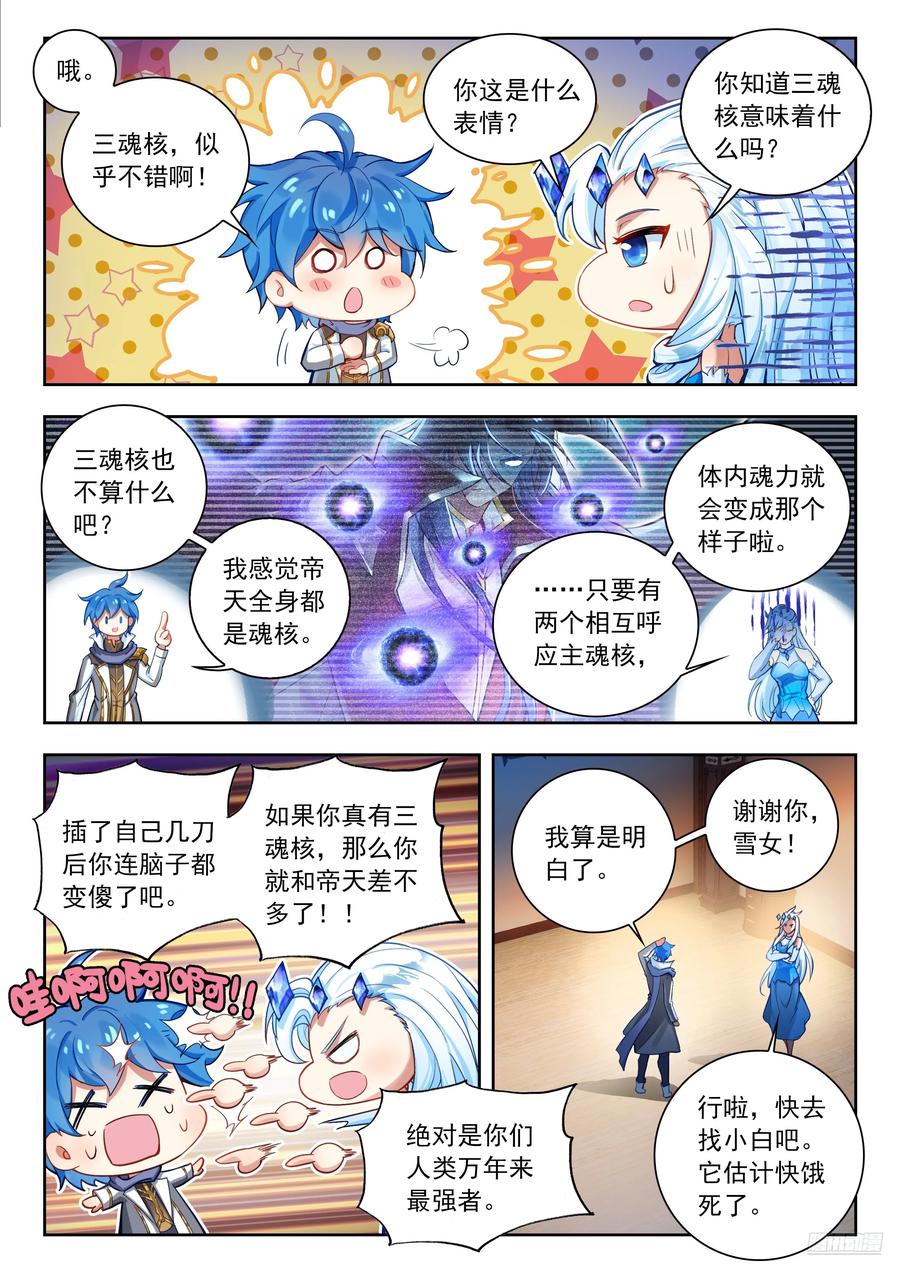 565霍雨浩不许去！-斗罗大陆 II 绝世唐门-神漫君（第6张）
