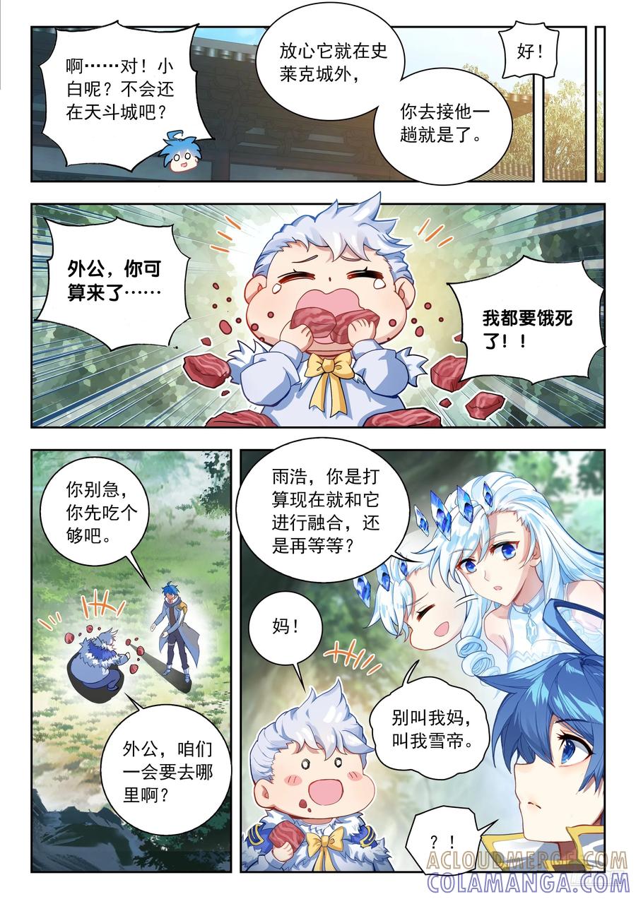 565霍雨浩不许去！-斗罗大陆 II 绝世唐门-神漫君（第7张）