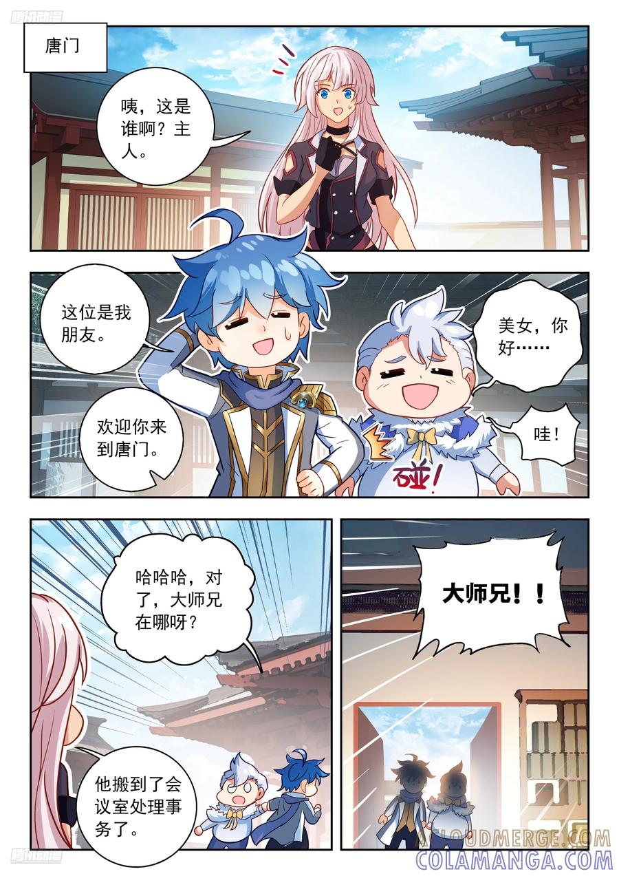 565霍雨浩不许去！-斗罗大陆 II 绝世唐门-神漫君（第9张）