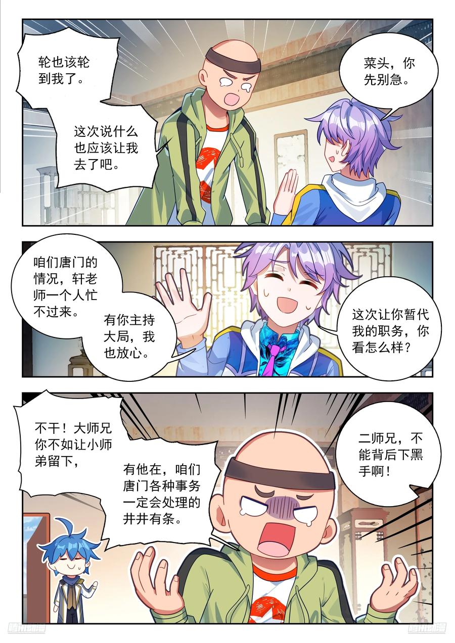 565霍雨浩不许去！-斗罗大陆 II 绝世唐门-神漫君（第10张）