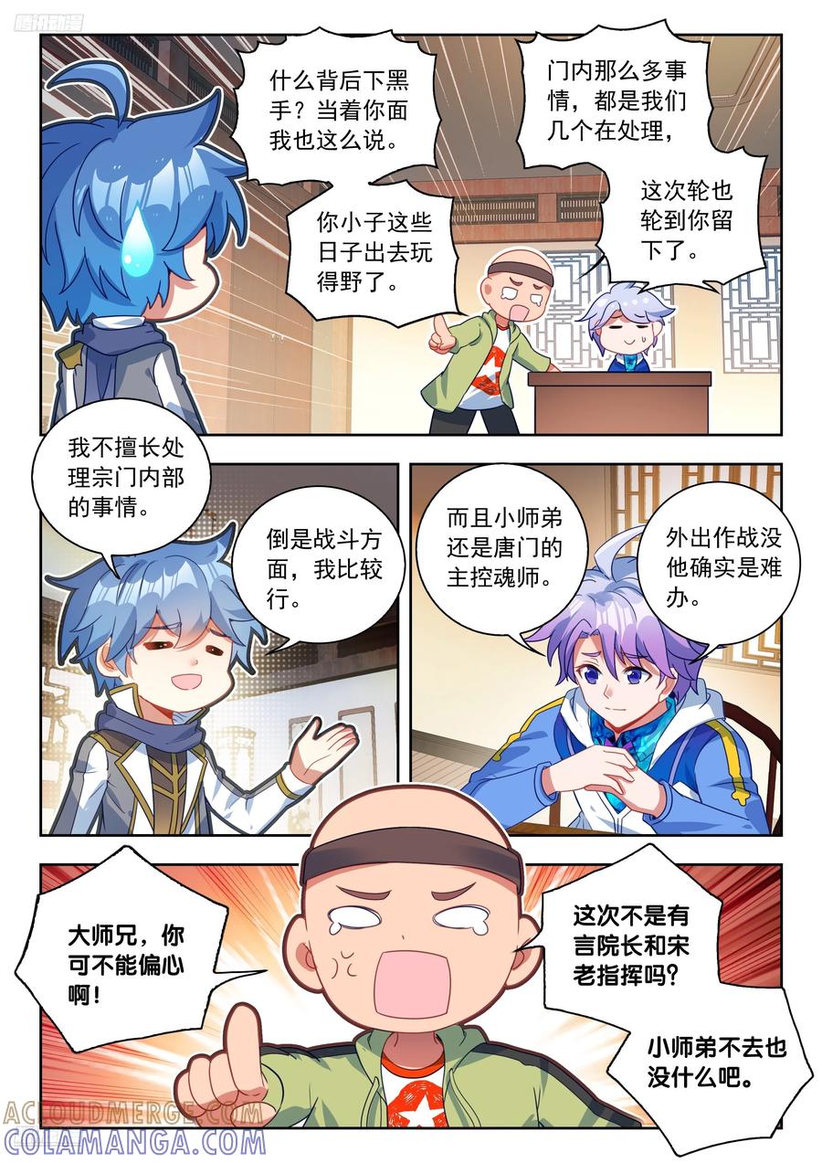565霍雨浩不许去！-斗罗大陆 II 绝世唐门-神漫君（第11张）